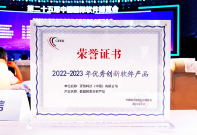 亚信科技荣膺“2023软件和信息技术服务竞争力百强”，彰显数字经济时代的技术与服务硬实力