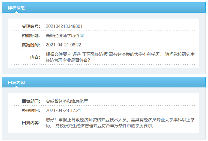 高级经济师